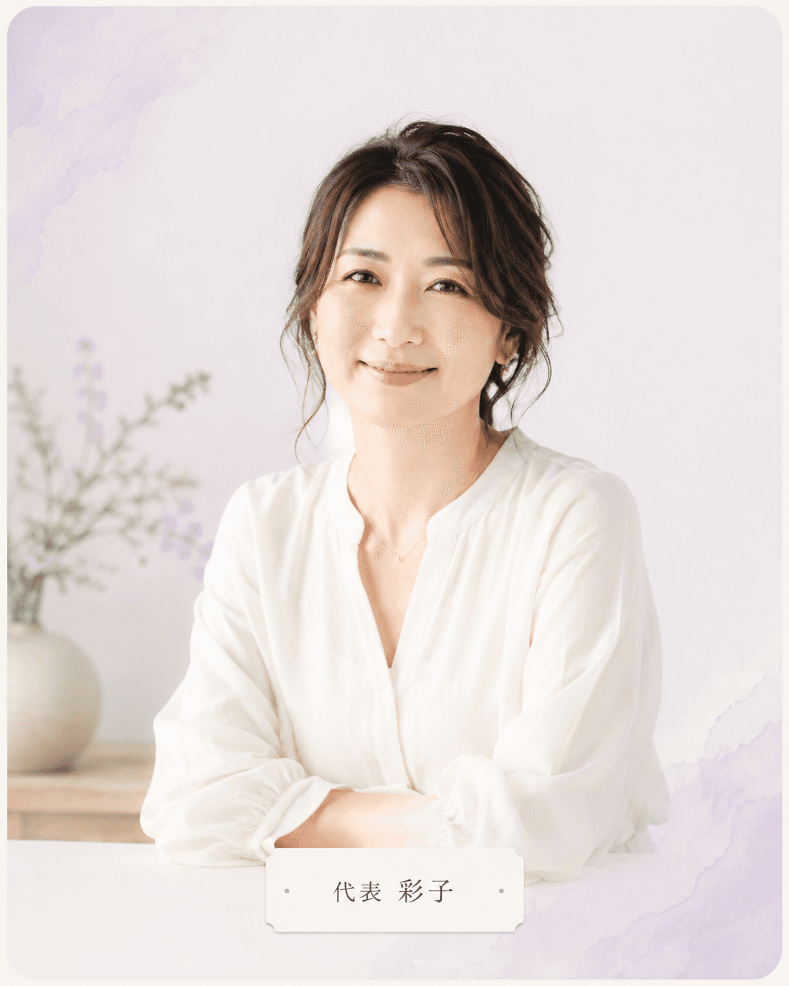代表 彩子